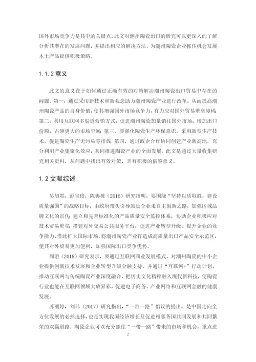 毕业论文终稿---邓媛木.docx
