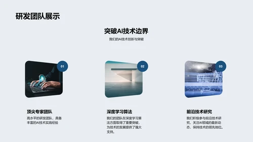 AI企业技术路演PPT模板
