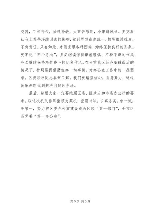 区委办公室机关作风整顿动员会讲话.docx