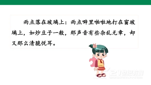 统编版五年级下 第八单元  语文园地八1课时 课件