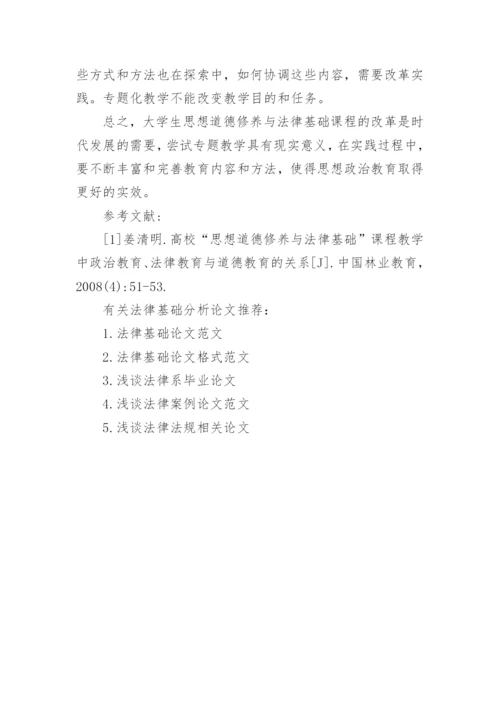 法律基础分析论文.docx