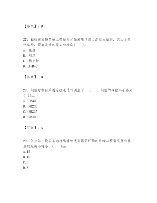 一级建造师之一建市政公用工程实务题库含完整答案易错题