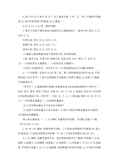 北京课改版四年级下册数学,第七单元测试卷2.docx