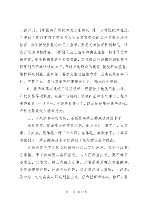 县廉政建设座谈会县长讲话.docx