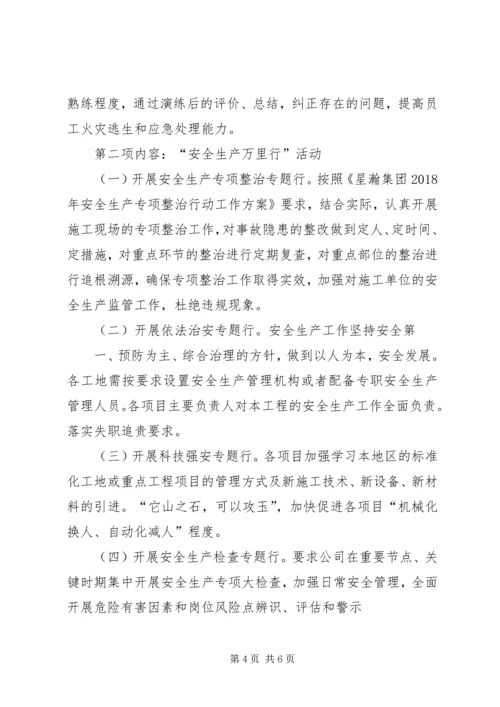 贵州分公司安全生产月和安全生产万里行活动方案.docx