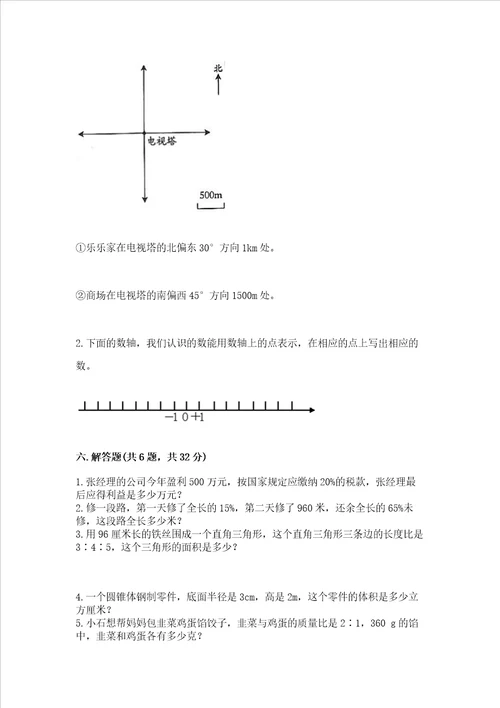 小升初真题汇编六年级小升初考前冲刺模拟卷学生专用