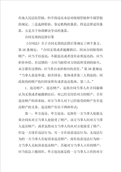 无效合同笑话