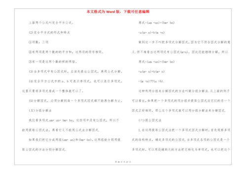 八年级上册数学总复习资料归纳.docx