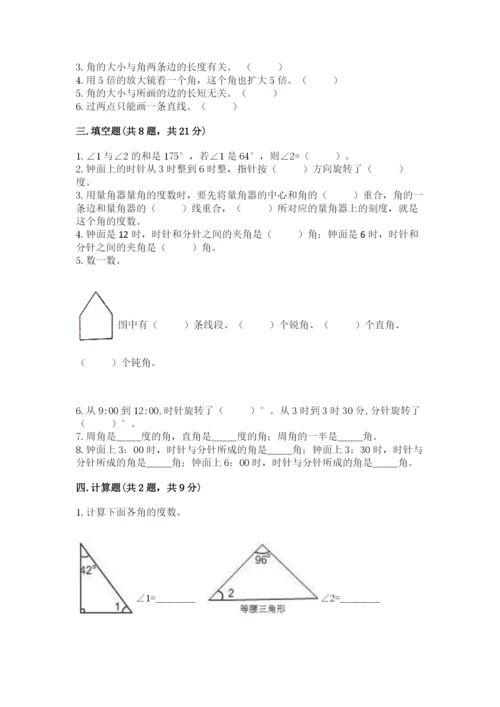 西师大版四年级上册数学第三单元 角 测试卷及参考答案（预热题）.docx