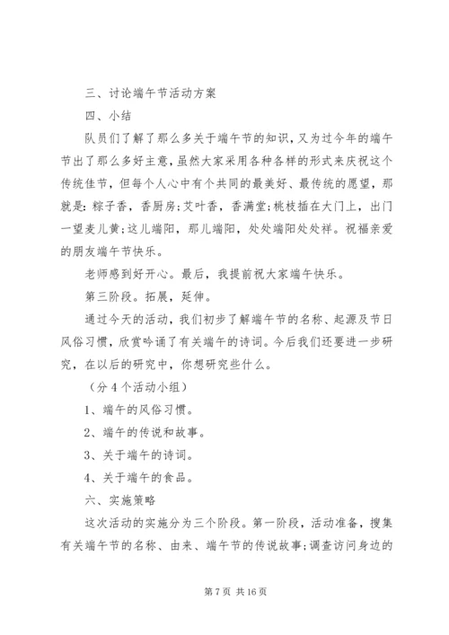 端午计划表合集多篇.docx