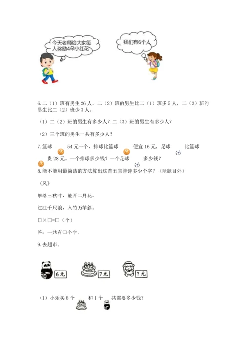 小学二年级上册数学应用题100道附完整答案【名师系列】.docx