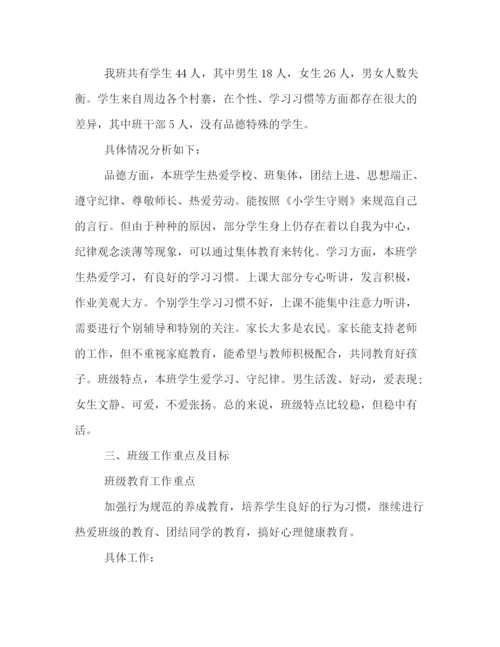 精编之新学期班主任工作计划范本两篇推荐2).docx