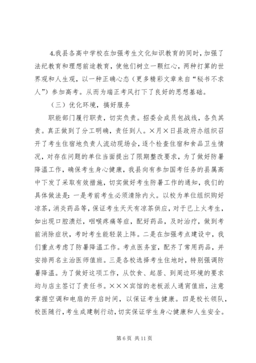 二○○四年招考工作总结.docx