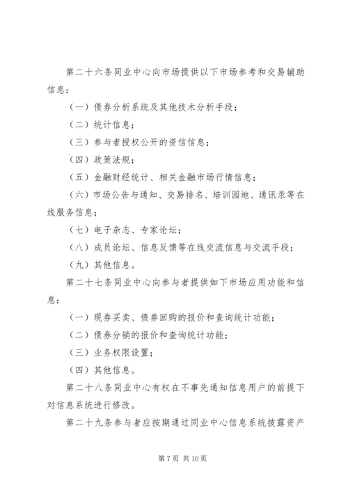 全国银行间债券市场金融债券信息披露操作细则 (2).docx