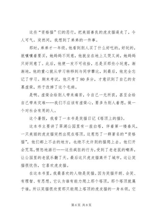 塔顶上的猫读后感 (3).docx