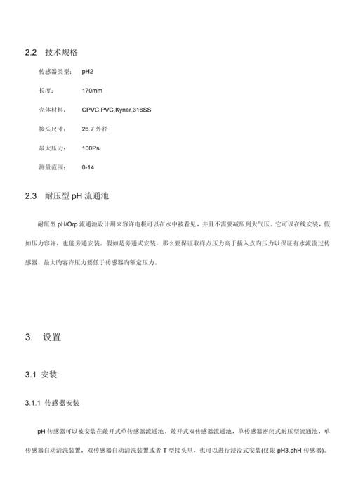 ph传感器操作手册.docx