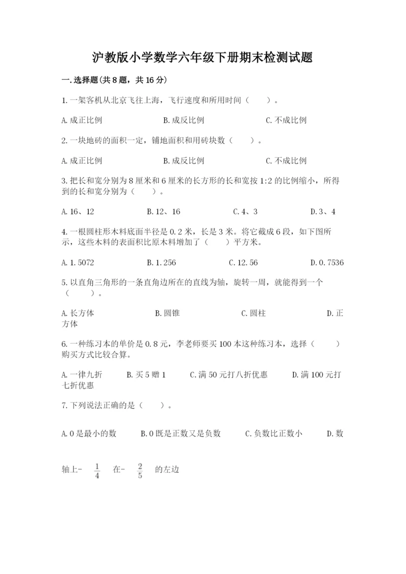 沪教版小学数学六年级下册期末检测试题附参考答案【完整版】.docx