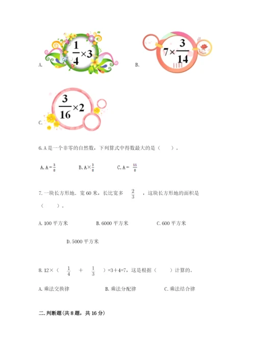 人教版六年级上册数学期中考试试卷附答案【基础题】.docx