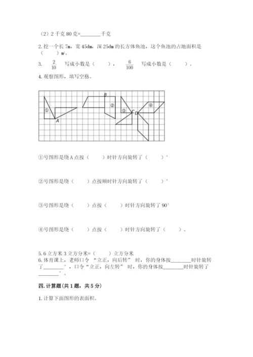 人教版五年级下册数学期末测试卷及答案【最新】.docx