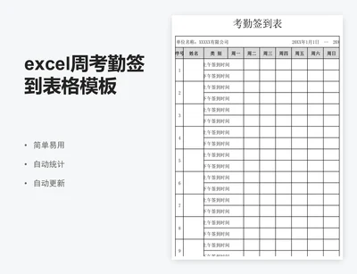excel周考勤签到表格模板