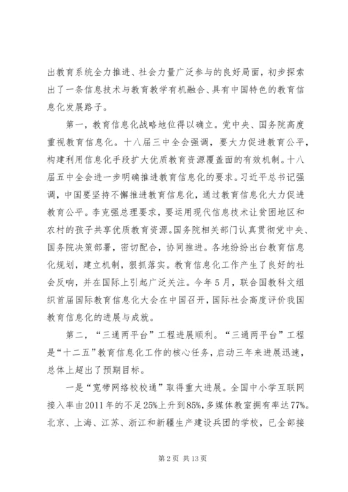 信息化推动教育现代化五方教育创新融合加速转型升级(2).docx