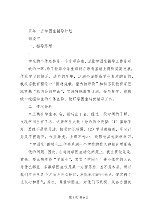 教育扶贫结对帮扶贫困生工作计划 (4).docx