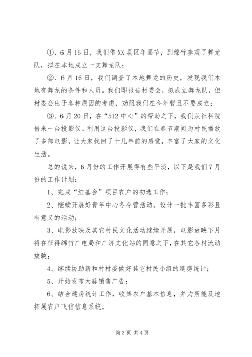 合作社月份工作报告 (2).docx