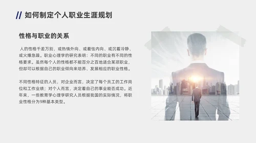 蓝色橙色职业规划商务风职业生涯规划PPT模板