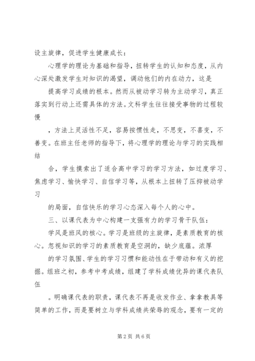 先进班集体事迹申报材料.docx