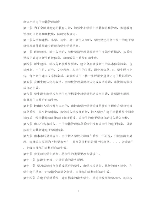 2023年小学学籍管理制度.docx