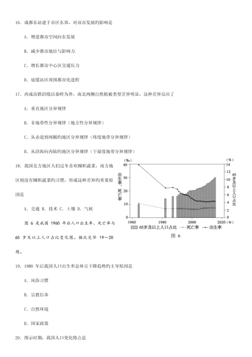 2023年12月广西普通高中学业水平考试地理试题高清重绘版.docx