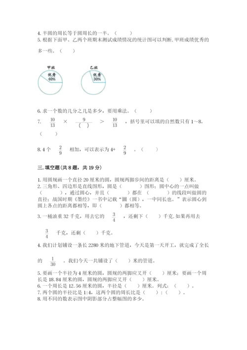 2022人教版六年级上册数学期末考试卷附答案（a卷）.docx