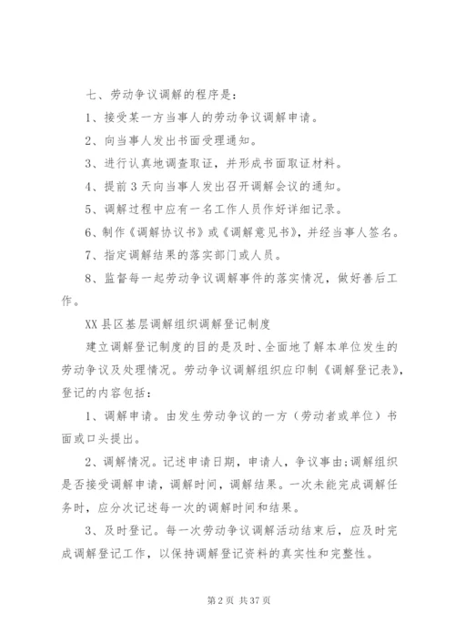 基层调解组织工作制度精编.docx