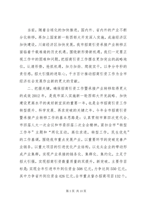 在全市承接产业转移暨招商引资工作现场会讲话 (3).docx