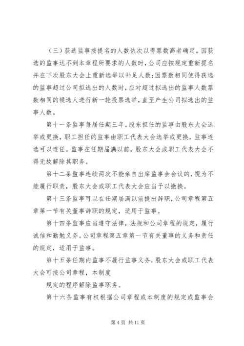 公司监事会工作规则 (2).docx