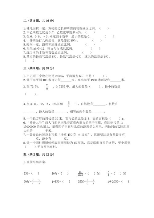 最新西师大版小升初数学模拟试卷附参考答案【综合卷】.docx