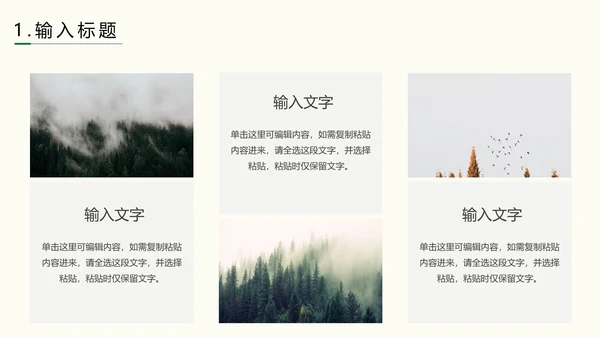 低碳环保爱护地球主题教育PPT模板