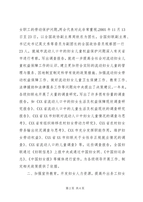 妇联系统参与流动人口管理服务工作汇报.docx