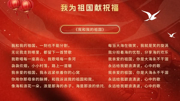 红色卡通童心迎国庆主题班会PPT模板