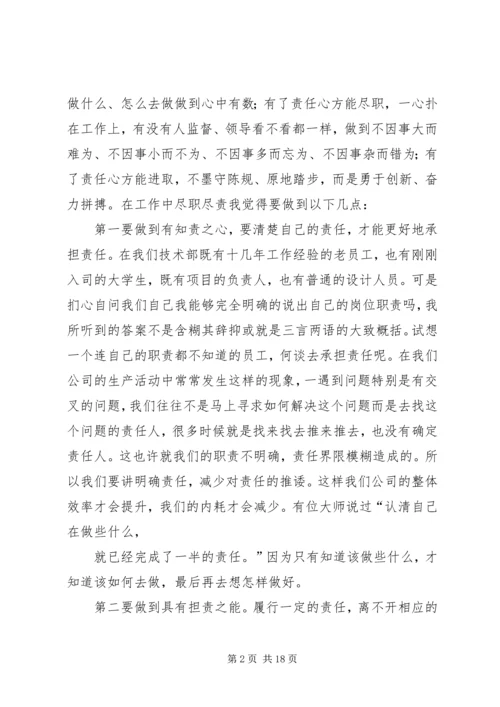 做一个热爱工作.docx