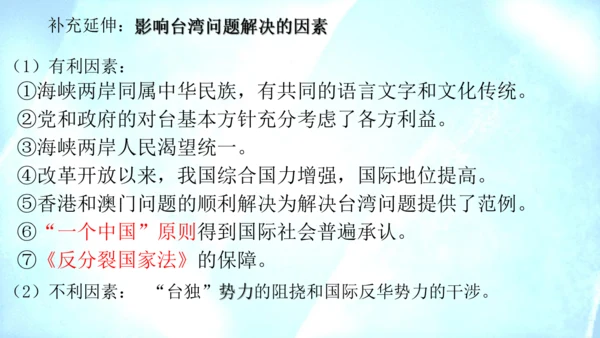 第四单元 民族团结与祖国统一（单元复习课件）