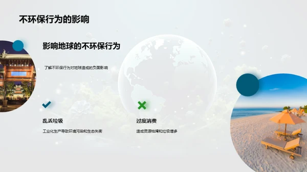 绿色行动小守护者