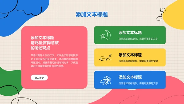 彩色卡通风教育通用PPT演示模板
