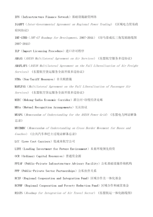 《东盟互联互通总体规划》(中译文).docx