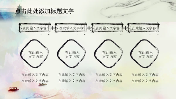 唯美江南水乡水墨中国风ppt动态模板