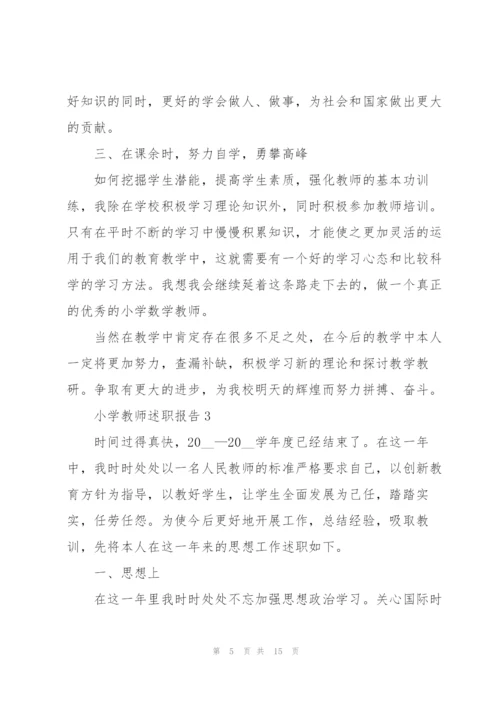 小学教师个人优秀述职报告范文.docx