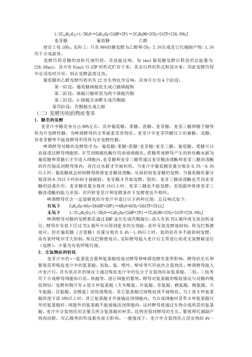 发酵车间的实习报告