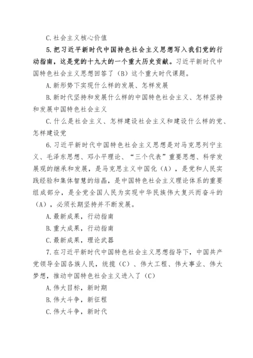 入党发展对象应知应会知识题库.docx