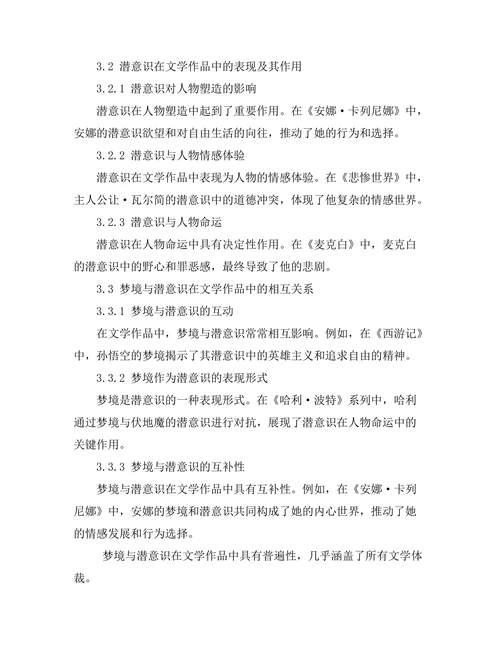 文学中的梦境与潜意识的表现