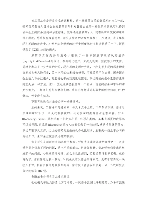 工作实习总结3篇